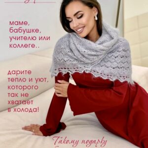Платок пуховый ажурный ПРВ-120-03