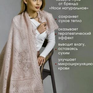 Платок пуховый ажурный ПРВ-120-06