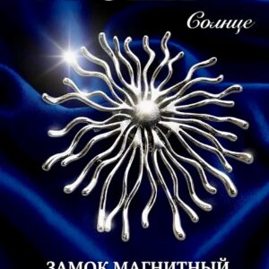 Брошь-магнит «Солнце серебро»